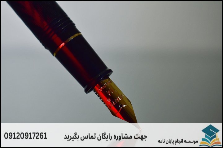 مفهوم واقعی «تضمینی بودن» پایان‌نامه چیست؟
