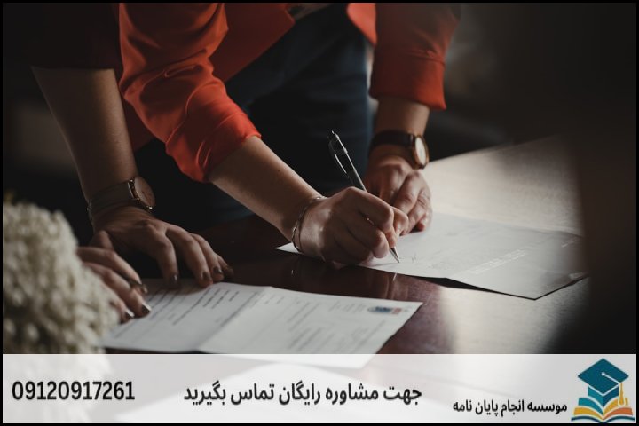 مفهوم واقعی «گارانتی و انجام تضمینی» پایاننامه