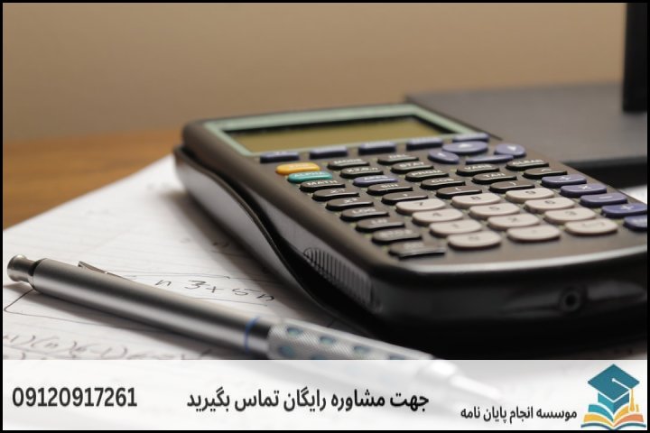 جدول برآورد حدود هزینه‌ها و خدمات پایان‌نامه