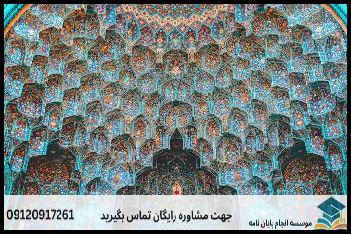 انجام پایان نامه در اصفهان + تضمینی — تصویر 3