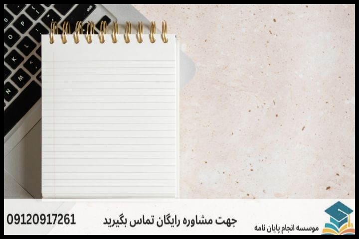 انجام پایان نامه در بجنورد + تضمینی — تصویر 3
