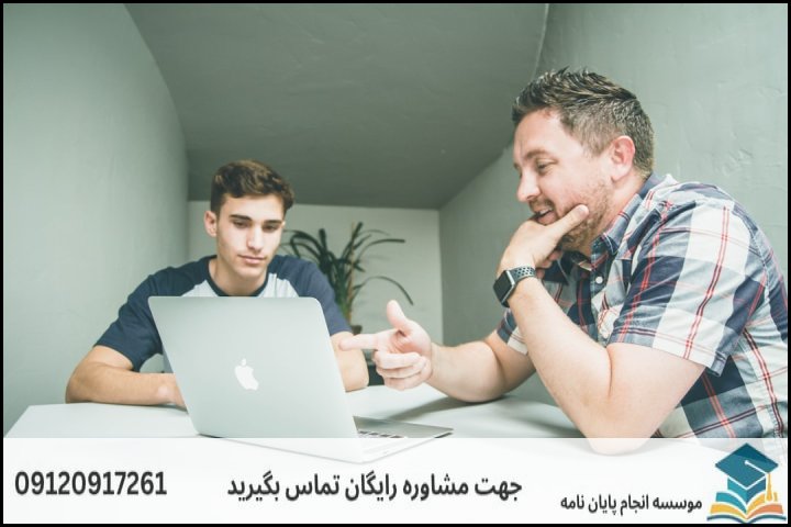 مفهوم تضمین واقعی در مشاوره و نگارش پایان‌نامه چیست؟
