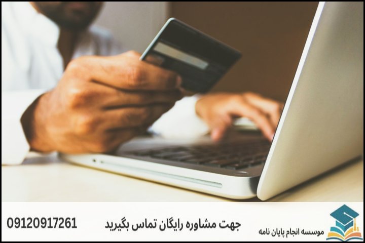 مراحل گام‌به‌گام نحوه تسویه‌حساب و تحویل پایان‌نامه