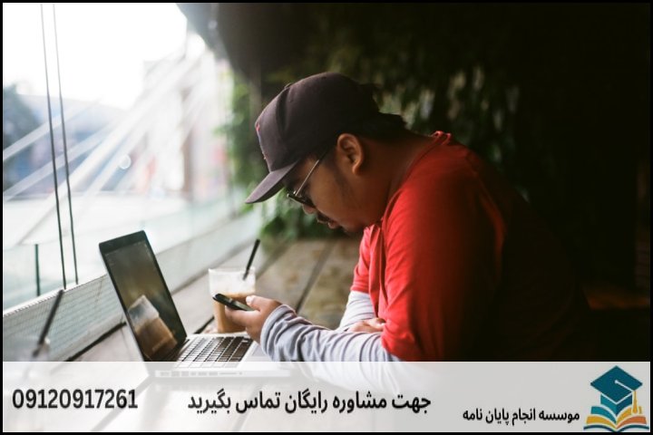 عوامل تعیین‌کننده هزینه و قیمت انجام پایان نامه در شریفیه