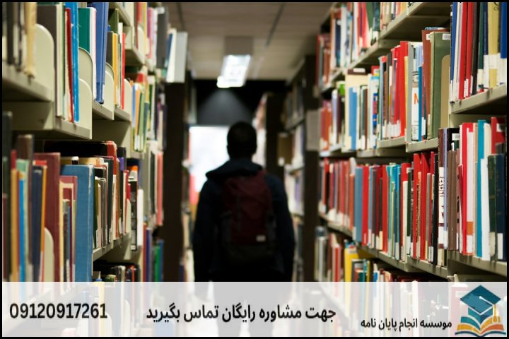 معنای واقعی «تضمینی» در مشاوره پایان‌نامه