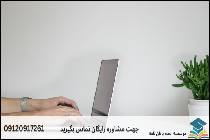 هزینه و قیمت انجام پایان نامه در محمدآباد + تضمینی