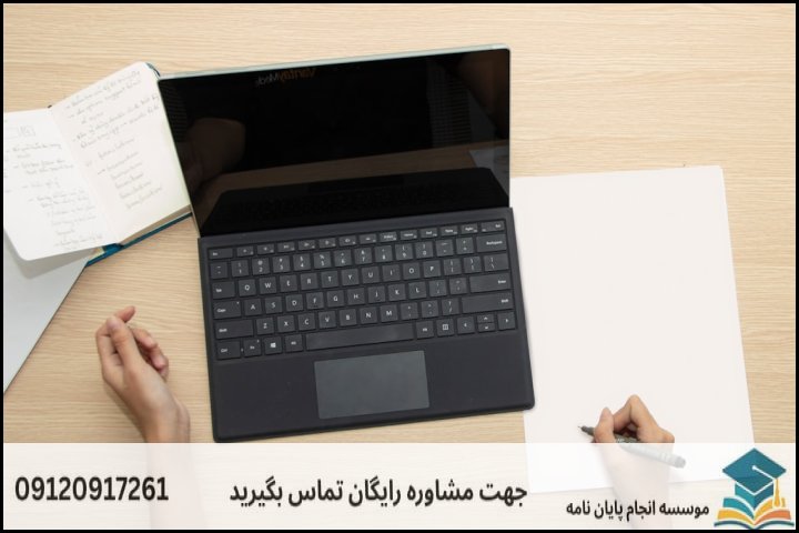 هزینه و قیمت انجام پایان نامه در کتالم و سادات‌شهر + تضمینی