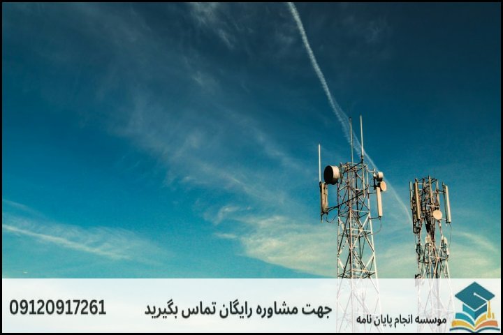 دانلود رایگان پروپوزال رشته مهندسی برق مخابرات میدان و موج + نمونه پروپوزال ارشد