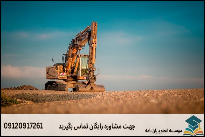 پروپوزال ارشد راه و ترابری چیست و چه ویژگیهایی دارد؟