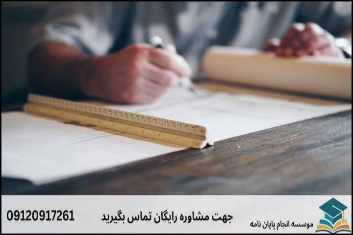 ساختار استاندارد پروپوزال کارشناسی ارشد زلزله